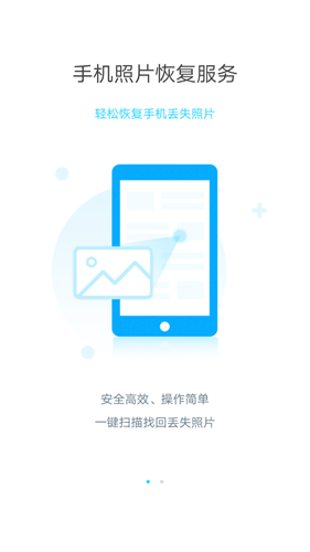 qq闪照恢复大师app截图_2