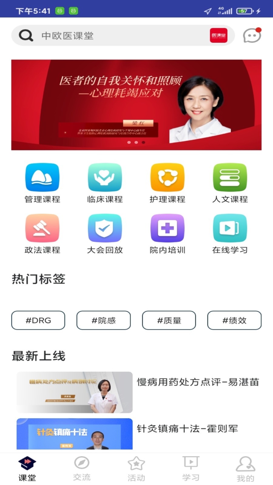 医堂app截图_2