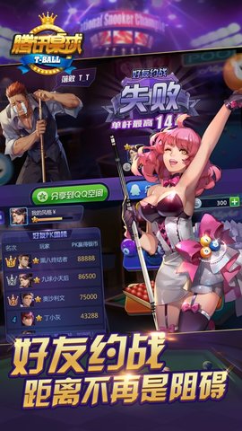 腾讯桌球最低版 3.16.0.48 安卓版截图_4