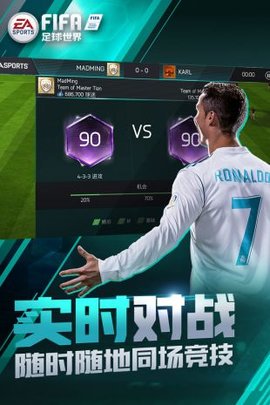 FIFA20中文手机版 7.0.0 安卓版截图_1