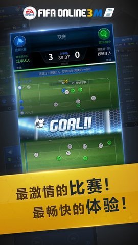 FIFAonline3M2020手机版 2.0.19 安卓版截图_3