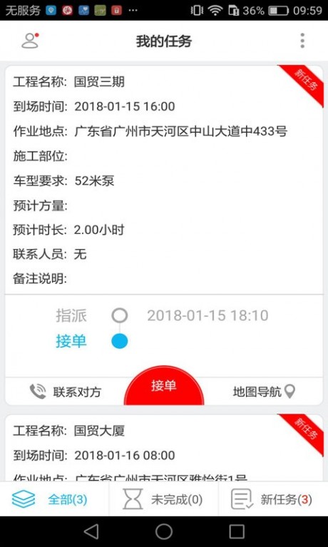 派工易app截图_2