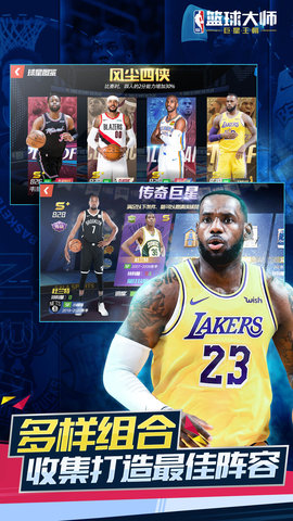 nba篮球大师vivo版本最新 3.4.0 安卓版截图_3