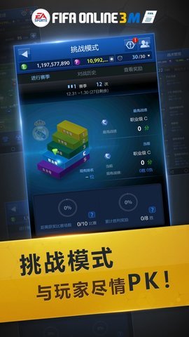 FIFAonline3M2020手机版 2.0.19 安卓版截图_4