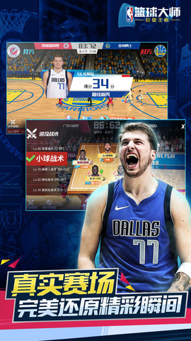 NBA篮球大师魅族版 3.4.0 安卓版截图_1