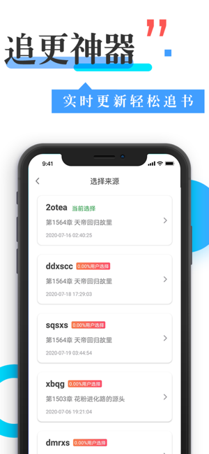 换源神器app截图_2