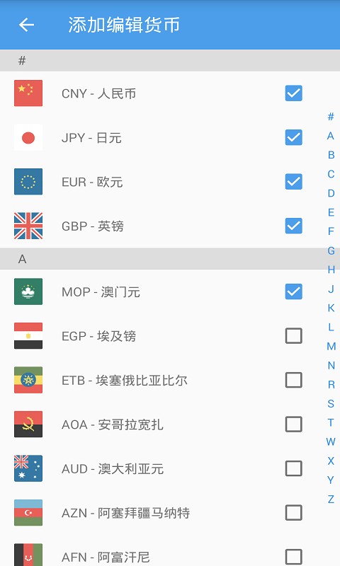 汇率即时查app截图_2