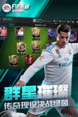 FIFA20中文手机版 7.0.0 安卓版截图_2