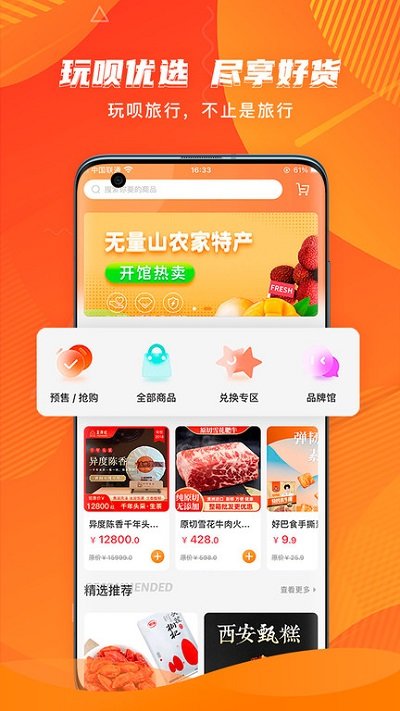 玩呗旅行app截图_2