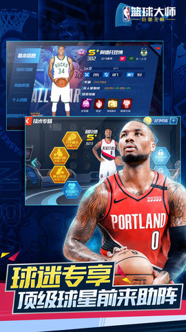nba篮球大师vivo版本最新 3.4.0 安卓版截图_4