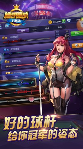 腾讯桌球最低版 3.16.0.48 安卓版截图_3