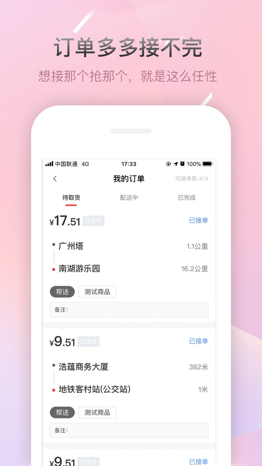 帮啦帮手端截图_2