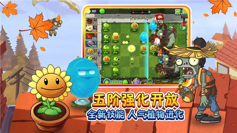 新植物大战僵尸(正式版)截图_2