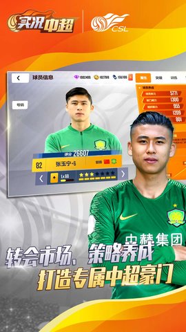 实况中超 18.2 安卓版截图_3