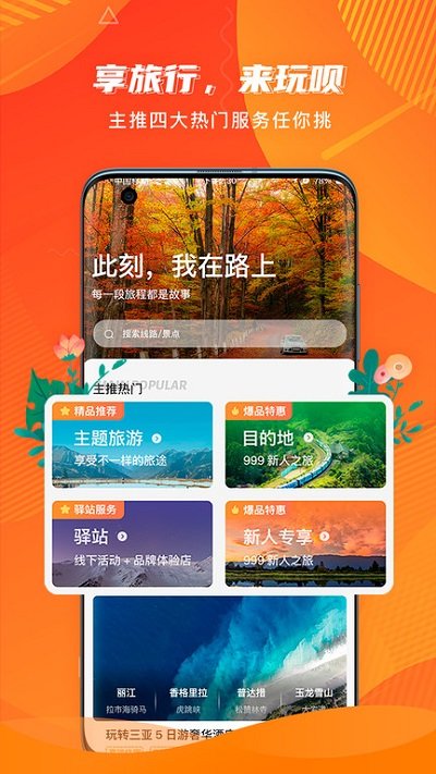 玩呗旅行app截图_1