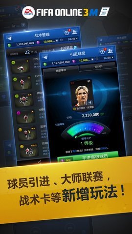 FIFAonline3M2020手机版 2.0.19 安卓版截图_5
