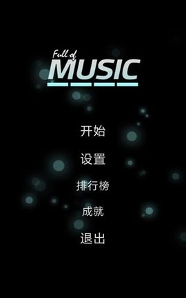 Full of Music 1.9 安卓版截图_4