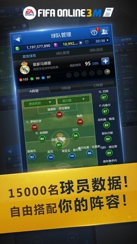 FIFAonline3M2020手机版 2.0.19 安卓版截图_2