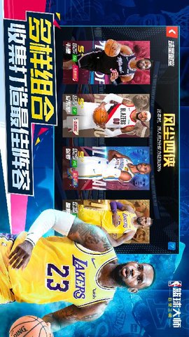 NBA篮球大师华为版 3.4.0 安卓版截图_2