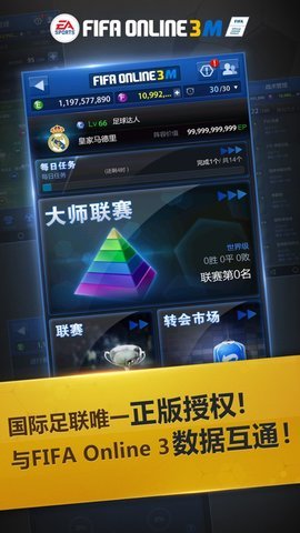 FIFAonline3M2020手机版 2.0.19 安卓版截图_1