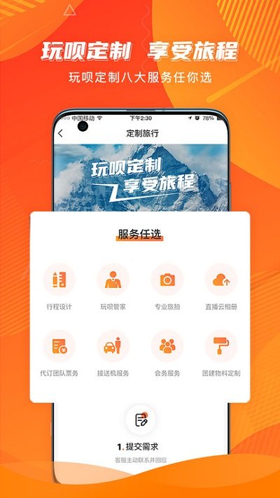 玩呗旅行app截图_4