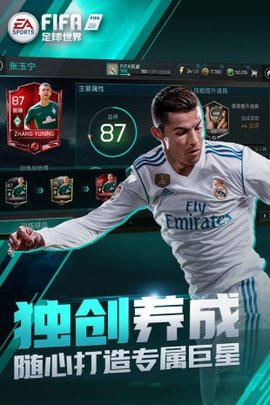 FIFA20中文手机版 7.0.0 安卓版截图_4