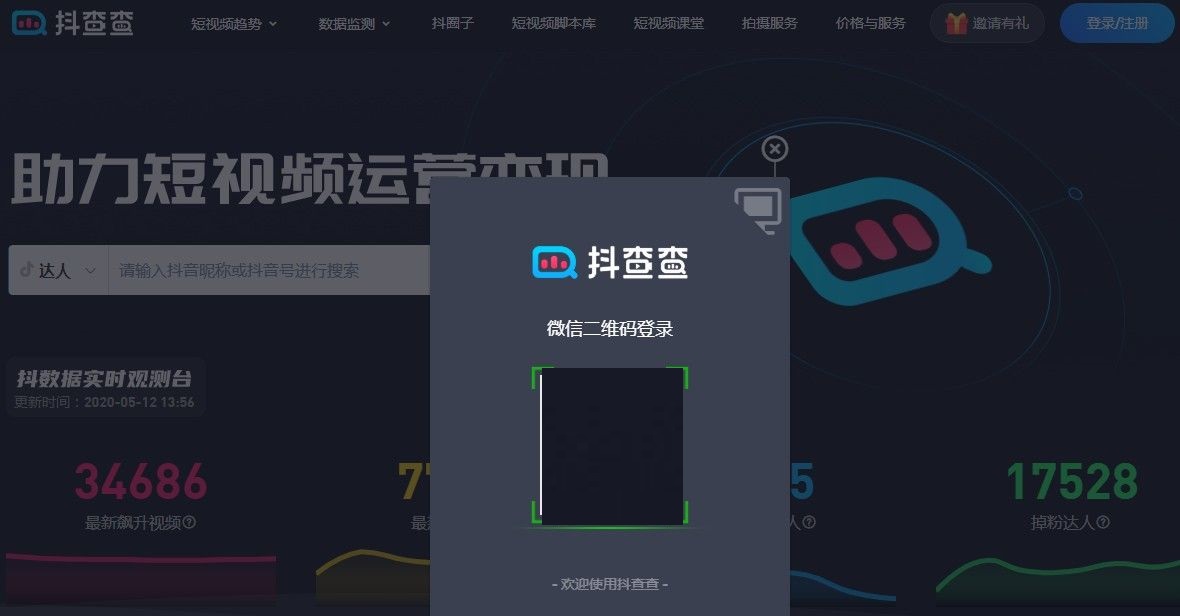 抖音抖析工具截图_1