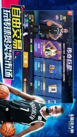 NBA篮球大师望尘体育 3.3.0 安卓版截图_3