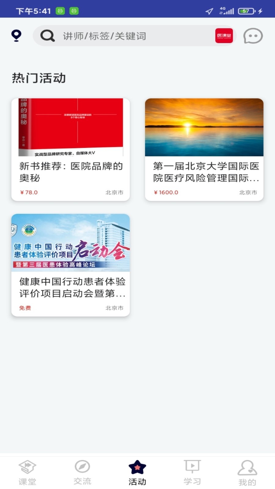 医堂app截图_3