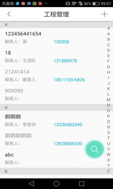 派工易app截图_4