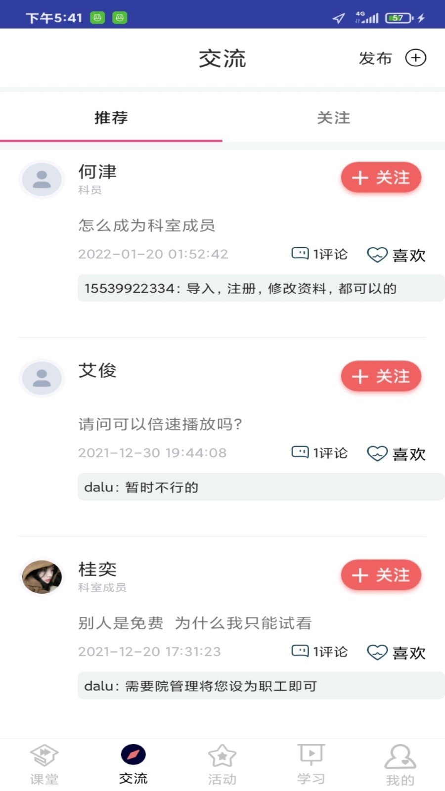 医堂app截图_1