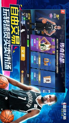 NBA篮球大师华为版 3.4.0 安卓版截图_3