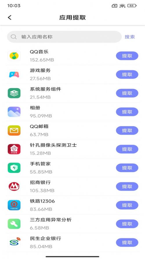 A备份app截图_3