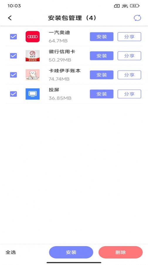 A备份app截图_2