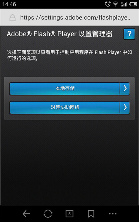 flash播放器及浏览器截图_3