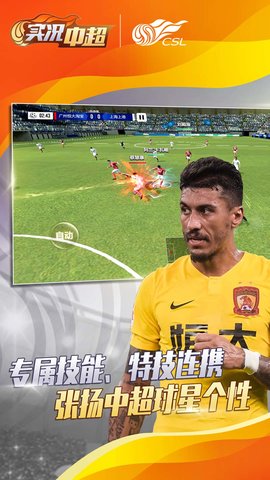 实况中超 18.2 安卓版截图_4
