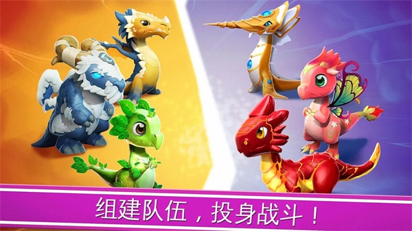 Dragon Mania（龙之狂热无限钻石版）截图_4