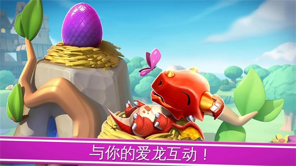 Dragon Mania（龙之狂热无限钻石版）截图_1