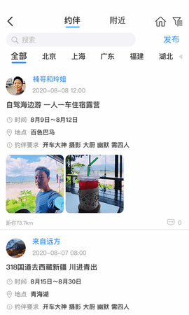 窝友自驾截图_1