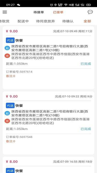 爱跑腿骑士版截图_4