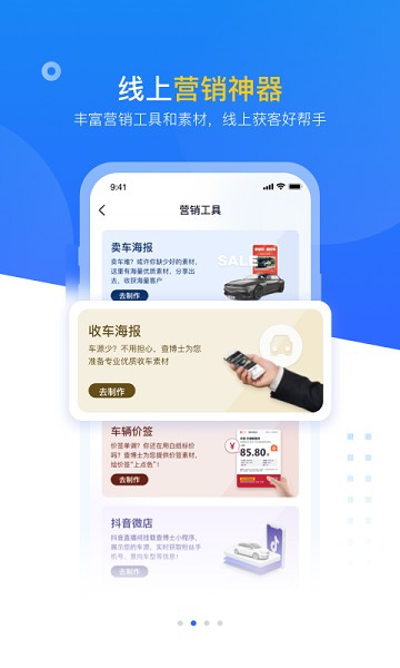 查博士企业版app截图_1