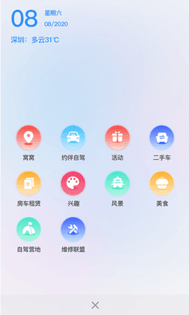 窝友自驾截图_3