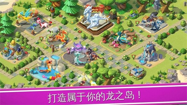 Dragon Mania（龙之狂热无限钻石版）截图_2