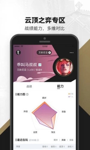 LOL掌上英雄联盟助手截图_2