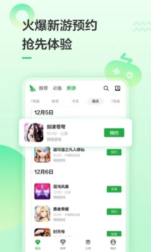 豌豆荚手机助手app截图_5