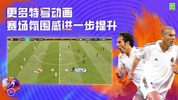 FIFA足球世界(最新版)截图_3