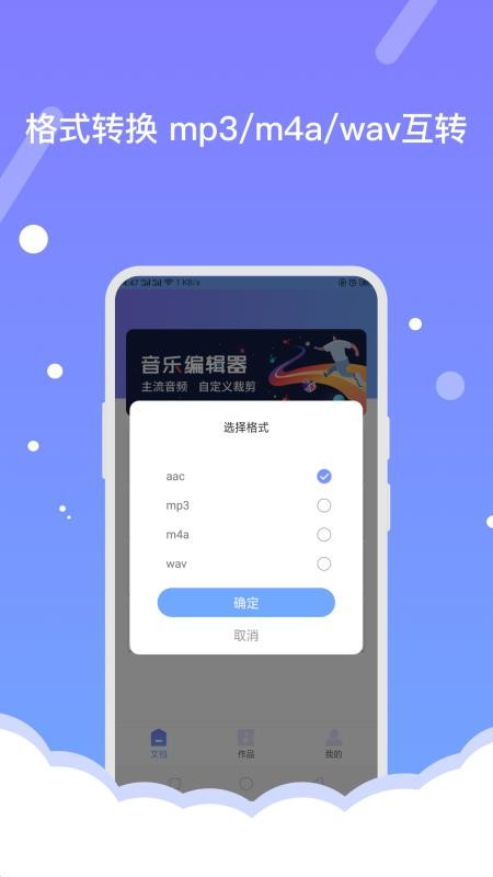 音频编辑助手截图_1