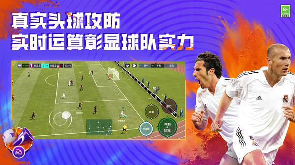 FIFA足球世界(最新版)截图_5