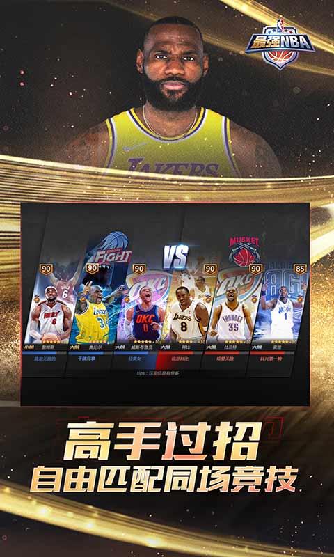 最强nba(最新版本安卓)截图_3