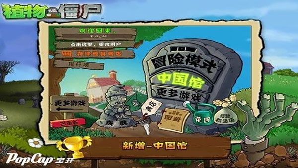 植物大战僵尸(贝塔版)截图_4